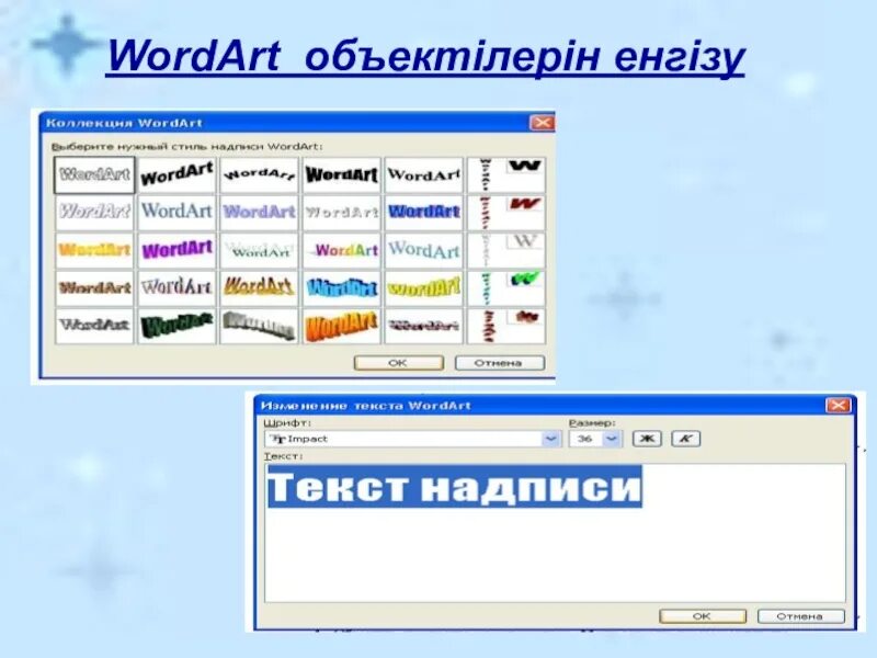 Коллекция wordart. Wordart где. Wordart – сервис, который направлен. Wordart где находится в POWERPOINT. Wordart это