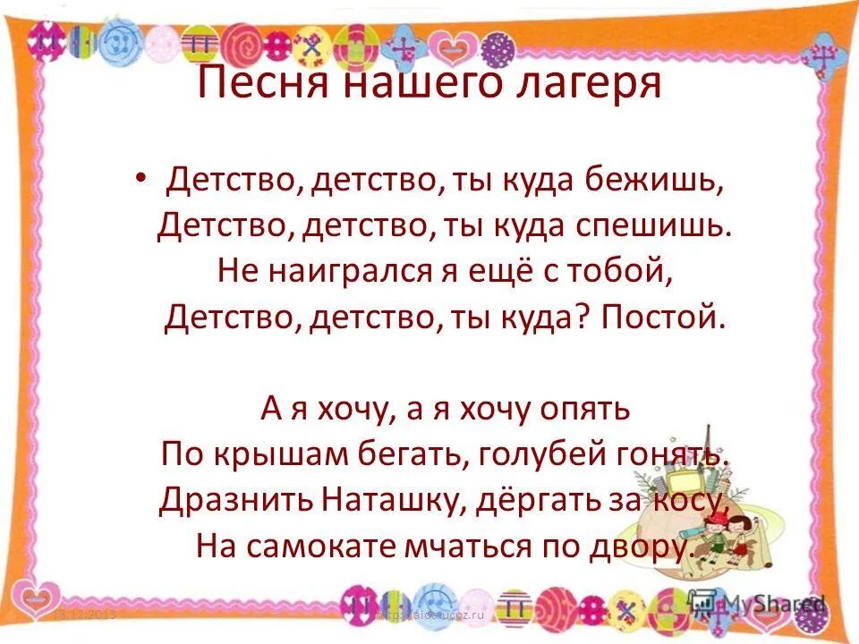 Слова песни музыка детства