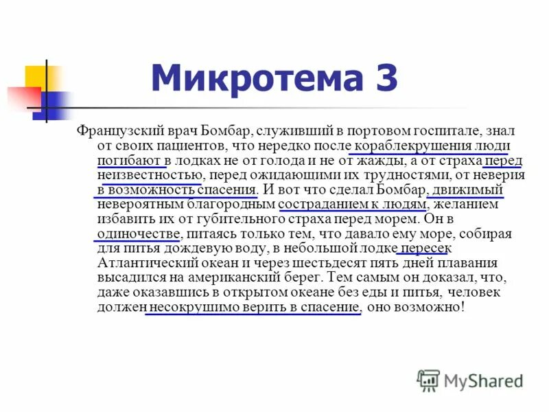 методы и приемы воздействия на детей. виды аргументов. автор точно логично и эмоционально обосновывает свою. инесса белобородько стихи о принце. автор точно логично и эмоционально обосновывает свою.