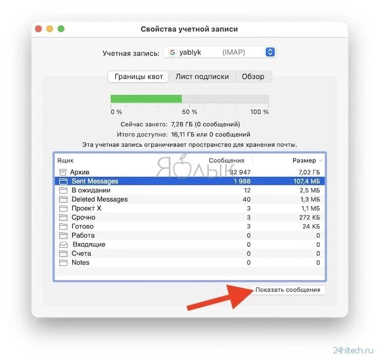 Учетная запись mac. Учетная запись id на мак. как узнать сколько места на маке. сколько места в почтовом ящике. сколько места в почте.