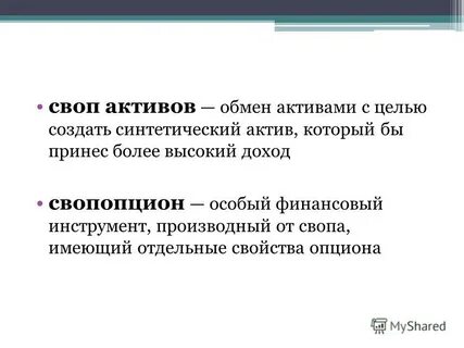 Обмен активами