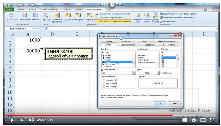 Эксель Примечание с таблицей. Примечание в excel. Примечание в экселе. Заметки в excel.