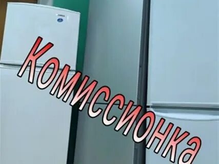 Холодильник хабаровск