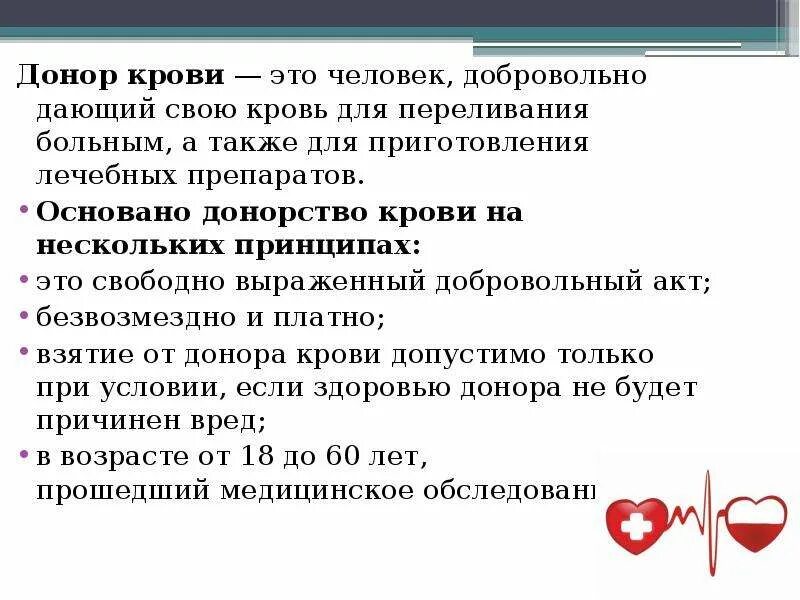 Что означает донор. Донор крови презентация. Презентация про доноров. Донорство понятие.