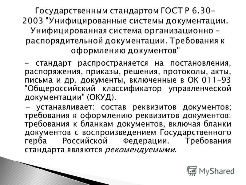 воспроизведение документа