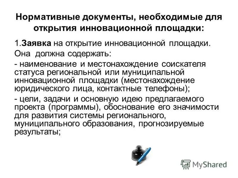 Соискателю статуса. Соискателю статуса