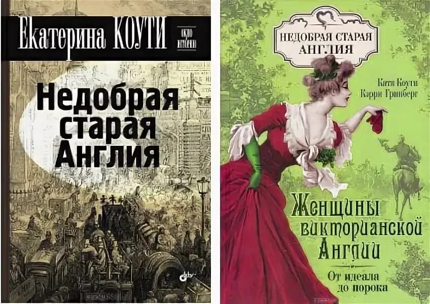 Недобрая англия. Недобрая англия. Недобрая англия. Цветочница девушка. Подменыши мифология славянская.