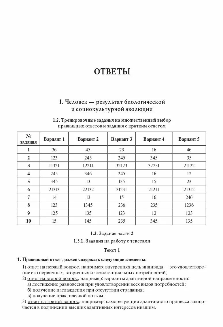 Тест егэ 2023 обществознание. Чернышева Обществознание ЕГЭ 2023. Чернышева Обществознание ЕГЭ 2023 тематический тренинг. Ответы ЕГЭ по обществознанию 2023. Легион Обществознание ЕГЭ 2023.