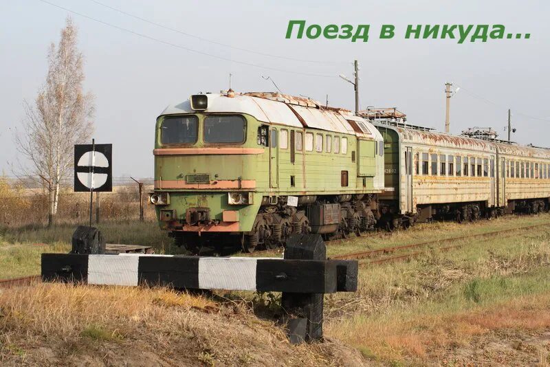 Депо Моршанск. Моршанское локомотивное депо. Локомотивное депо станции Моршанск. Вагонное депо Моршанск. Электричка в никуда