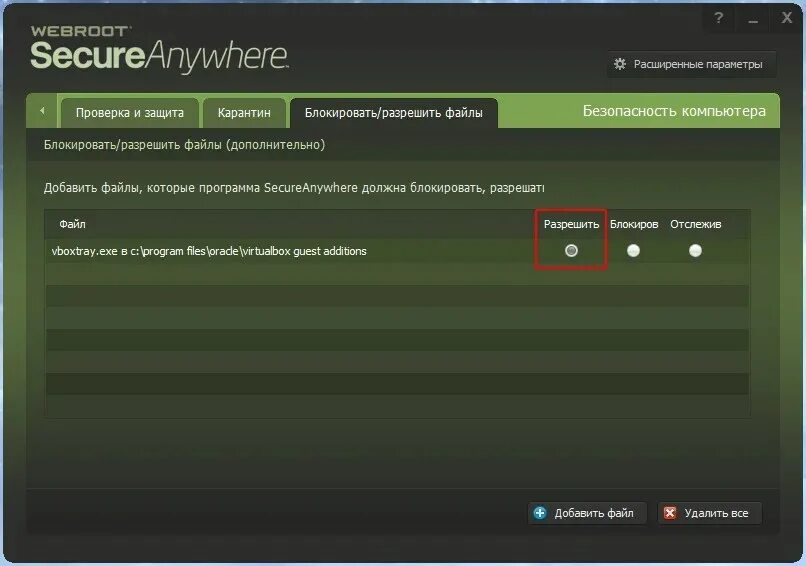 Как добавить приложение в антивирус