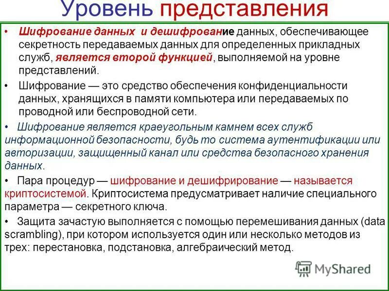 Уровни представления бд. Уровни представления информации. Концептуальный уровень представления данных. Физический уровень представления данных. Уровень представления данных обеспечивает.