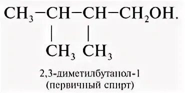 2 3 диметилбутанол 2
