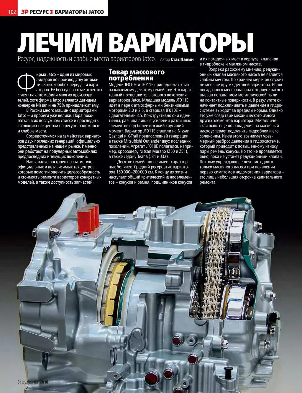Надежен ли вариатор. Вариатор Jatco jf011e гидроблок. Вариатор Jatco jf011e щуп. Схема вариатора Jatco jf011e. Вариатор Джатко jf011e с радиатором.