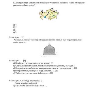 Соч по географии 3 четверть
