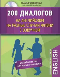 Английский на все случаи жизни