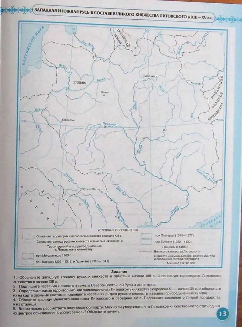 История россии 6 класс стр 12 13