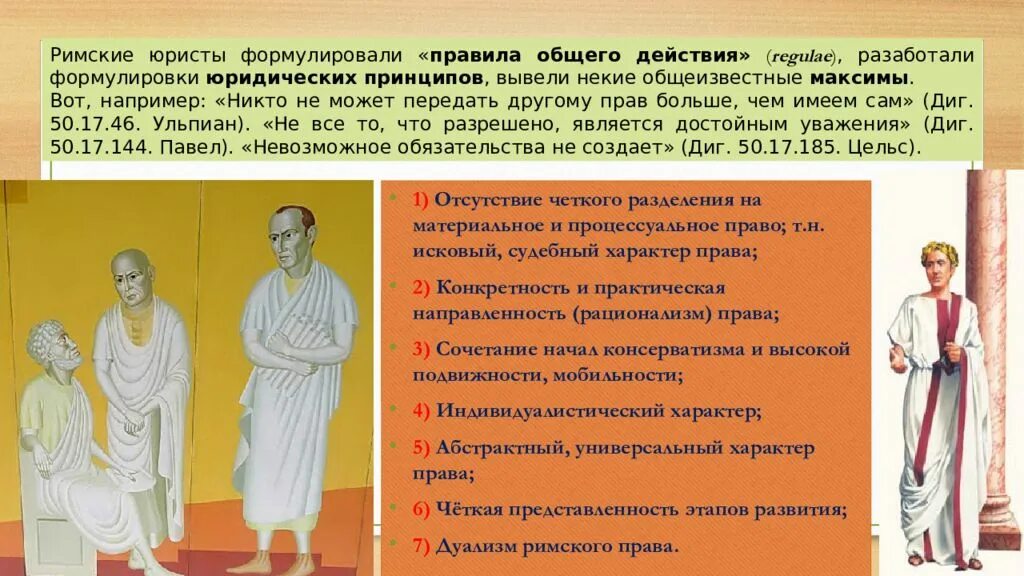 Дуализм в римском праве. Юристы в римском праве. В римском праве было сформулировано. Сентенция в римском праве это. Больше чем имеет он сам