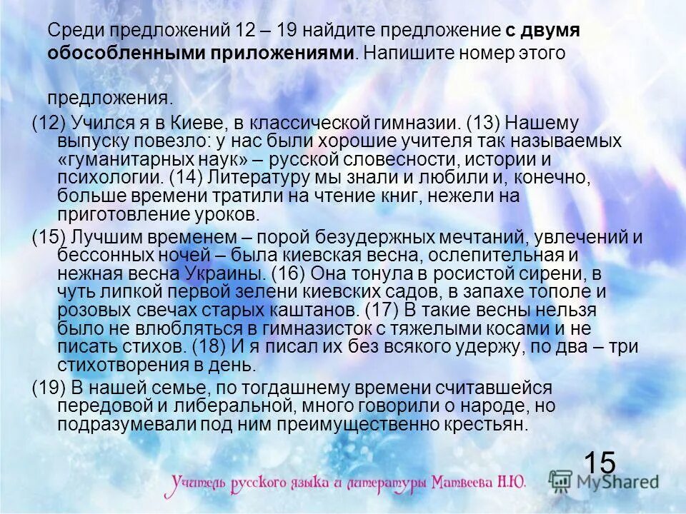 Среди предложений 6-8 по этой схеме. Предложение с числительным 9000000. 3-5 предложений обособленным обстоятельством выпишите номер. Среди предложений 8 10. Среди предложений 8 10.