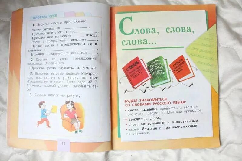 Русский язык 1 класс книга страница 16