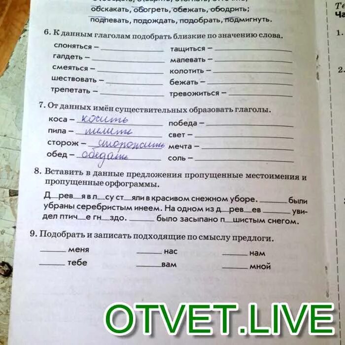 Подобрать и записать подходящие по смыслу. Подобрать близкие по значению слова. к данным глаголам подобрать близкие по значению. к данным словам подберите близкие по значению слова. близкие по значению слова глаголы.