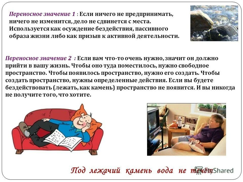 Ничего не предпринимала а. Дело не сдвинется с места если ничего не предпринимать. пассивный образ жизни. дело не сдвинется с места если ничего не предпринимать объяснение.