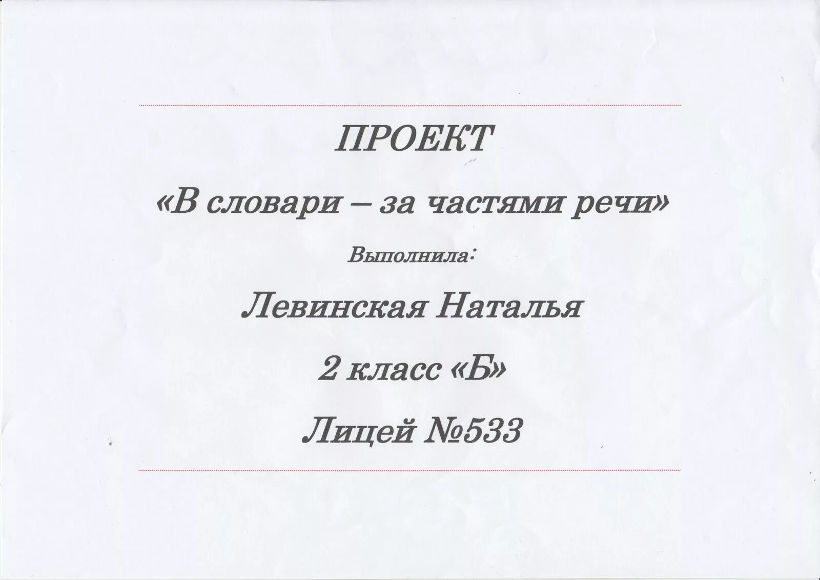 Проект по русскому 5 класс словари Работа с текстом синоним