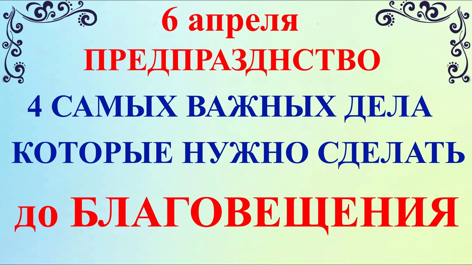 Праздник 7 апреля 2024 что можно делать