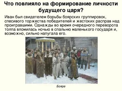 Формирование личности ивана грозного