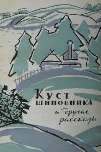 Книги кустов