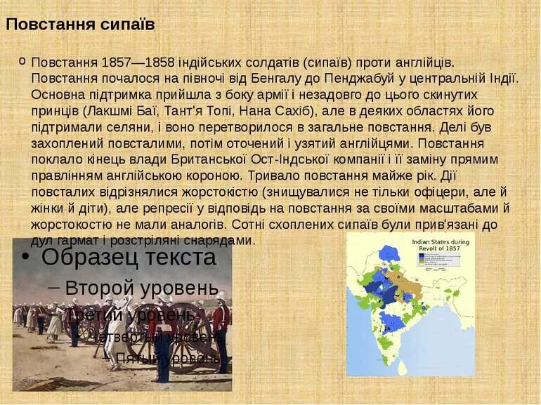 Итоги восстания сипаев в индии. Восстание сипаев в 1857-1858 кратко индии. причины восстания сипаев в 1857 1858. цель восстания сипаев 1857-1858. причины восстания сипаев в индии 1857-1859.