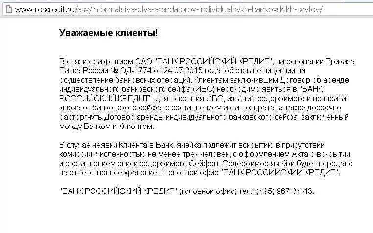 Договор банковской ячейки. Договор аренды банковской ячейки. Доверенность банковская ячейка в банке. Договор аренды автоматизированной банковской ячейки. Акт вскрытия индивидуального банковского сейфа.