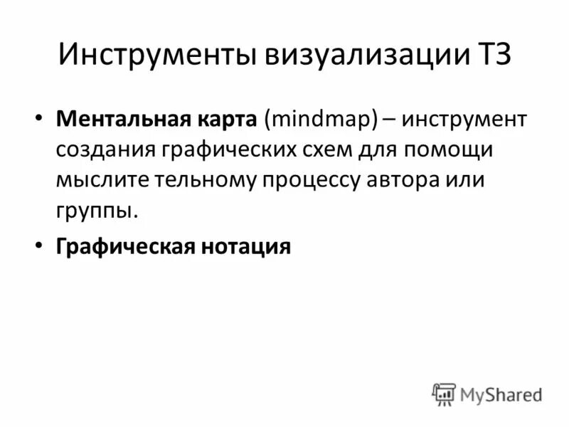 О каком инструменте визуализации идет речь. Инструменты визуализации. Виды инструментов визуализации. Отметьте инструменты визуализации.. Определите соответствие инструментов визуализации.