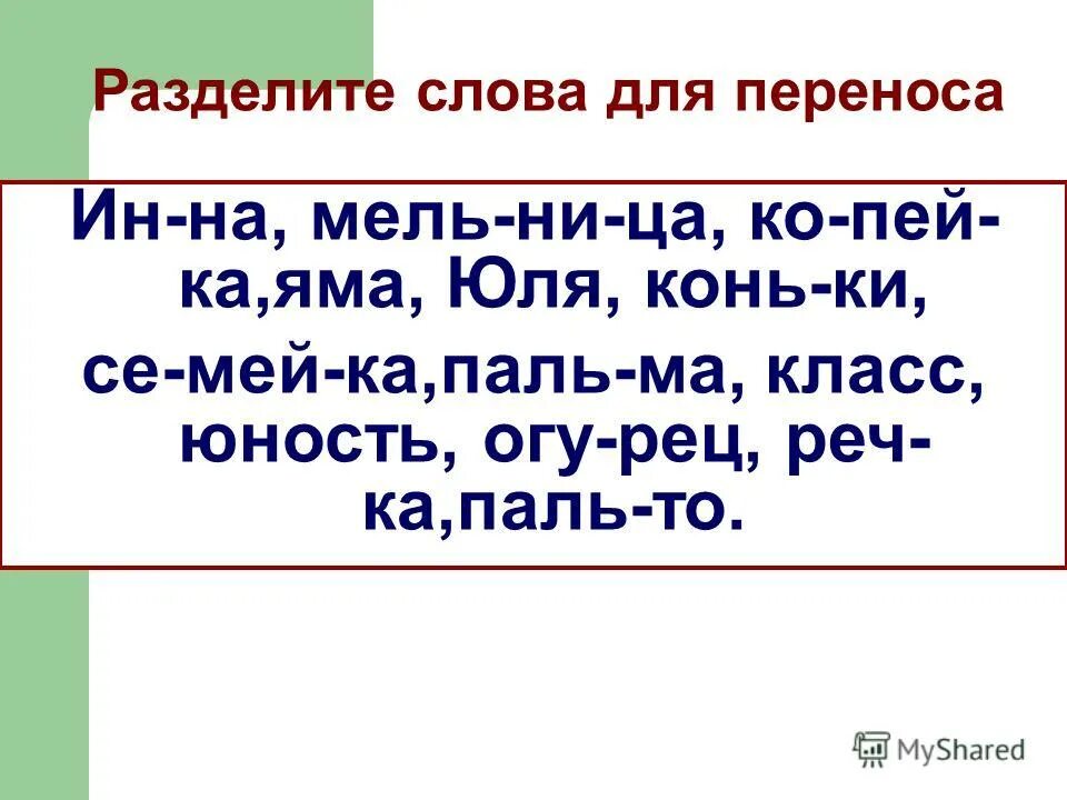 Невозможно подобрать слово