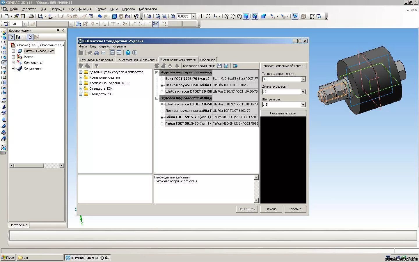 Компас 3d библиотека стандартные изделия. Библиотека компас. Компас 13. Компас 3d 13 версия. Компас версии 15
