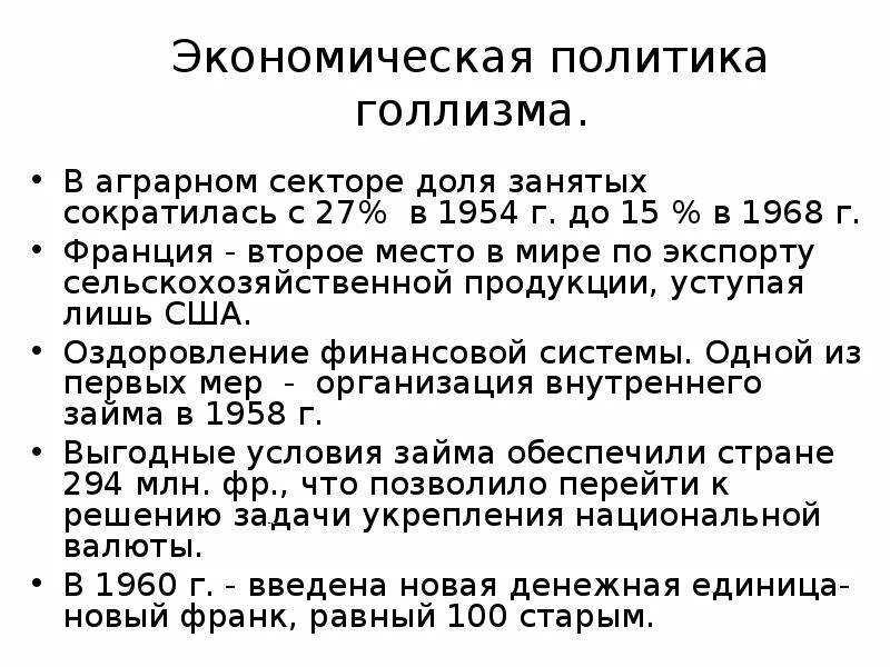Голлизм во франции кратко. Доктрина голлизма. Идеи голлизма. Доктрина голлизма. Голлизм во франции кратко.