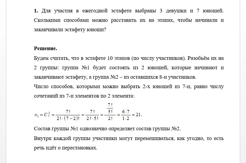 Сколько студентов в группе. Сколькими способами можно расставить спортсменов по этапам эстафеты. в группе 7 юношей и 5 девушек. в группе 10 юношей и 10 девушек сколькими способами. в группе 12 девушек и 13 юношей сколькими способами.