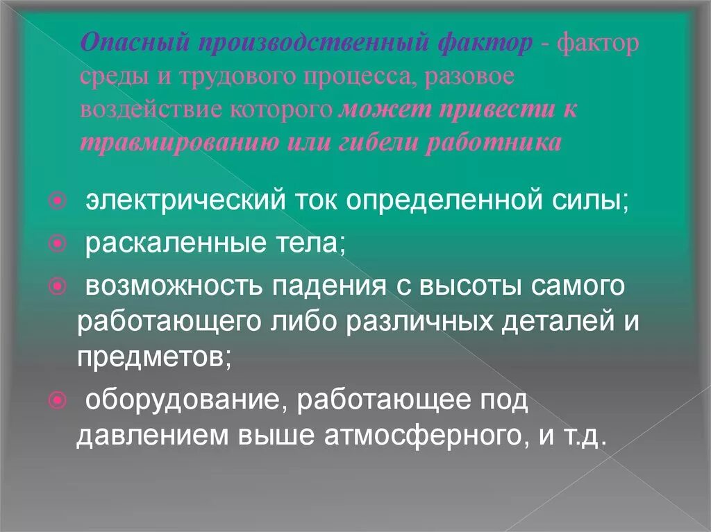 Производственный фактор приводящий к заболеванию. Опаснйпроизводственный фактор. Опасные производственные факторы. Выявление опасных производственных факторов. Понятие неблагоприятные производственные факторы.