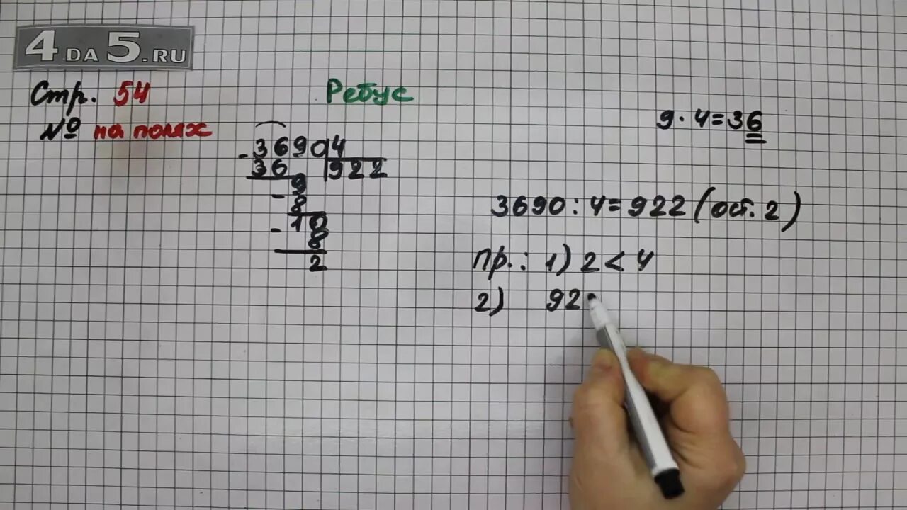 Математика 4 класс 2 часть стр 54 ребус. 4 Класс математика страница 54 упражнение 5. Математика 4 класс 2 часть ребусы. Математика 4 класс 2 часть страница 4 ребус. Математика страница 62 задание 6