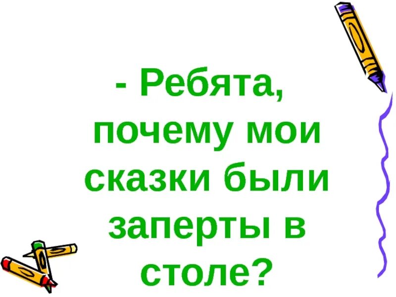 Ребята отчего