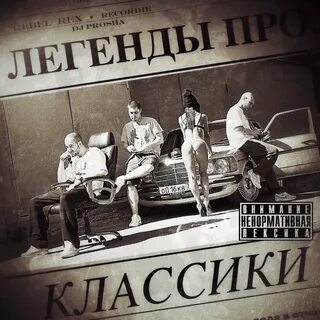 Легенды про