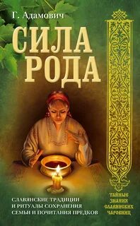 Сила рода рассказ