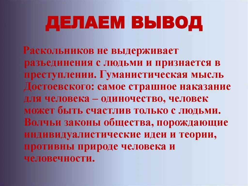 Вывывод преступление и наказание. Преступление и наказание вывод к сочинению. Заключение преступление и наказание. Вывод рассказа преступление и наказание.