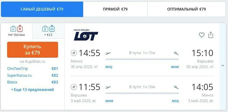 билет варшава москва. минск варшава билеты. сколько лететь до варшавы. рейс минск минск. минск варшава авиабилеты.