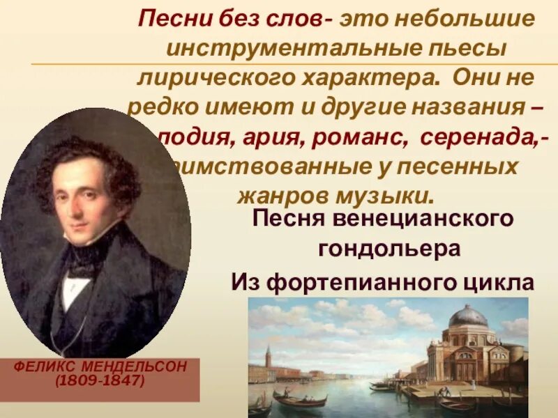 Небольшие инструментальные пьесы лирического характера:. Песни без слов. Песня без слов Жанр. Песня без слов определение. Небольшая лирическая пьеса