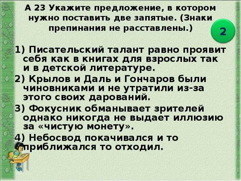 Почему ставятся 2 запятые. Укажите предложение в котором нужно поставить две запятые. Предложение в котором нужно поставить 2 запятые. Две и в предложении запятые. Двойная и в предложении запятые.