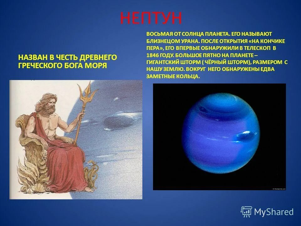 боги солнечной системы. планеты солнечной системы и боги. юпитер зевс планета бог. боги солнечной системы. плутон назван в честь.