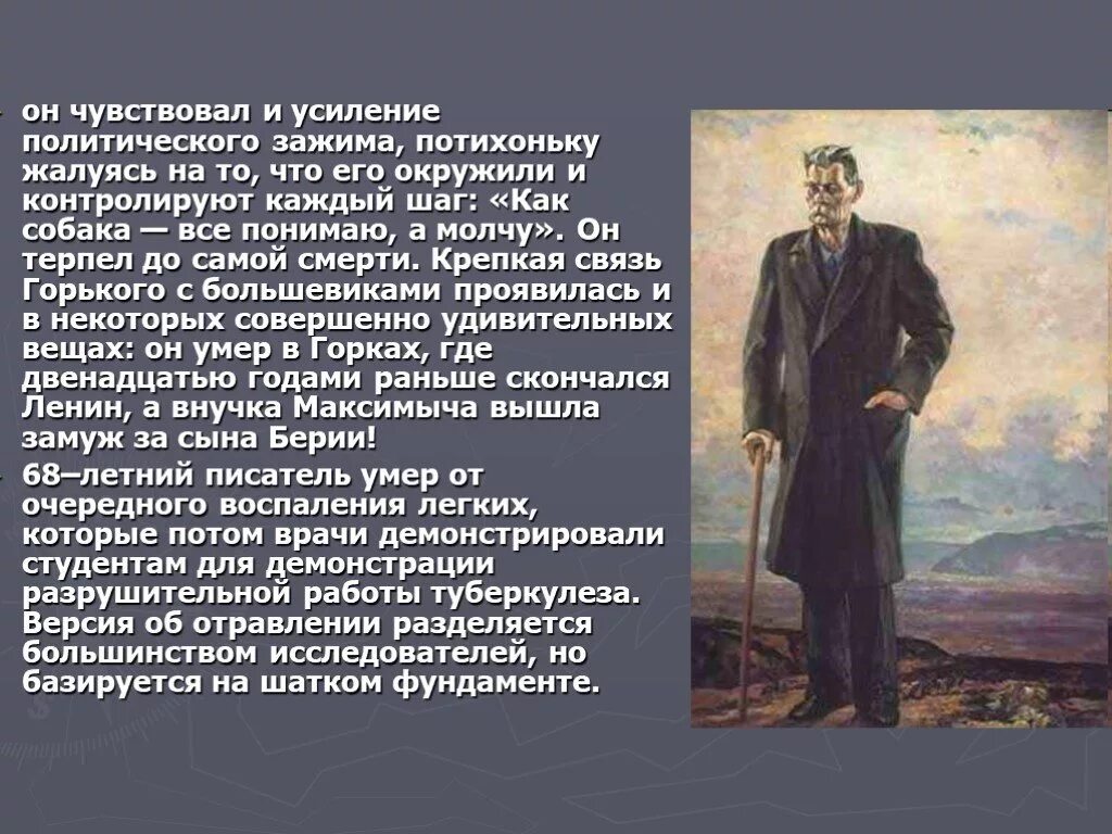 Горькая жизнь краткое содержание. Максим горький жизнь. презентация максим горький жизнь и творчество. жизнь и творчество горького презентация. максим горький презентация 11 класс.