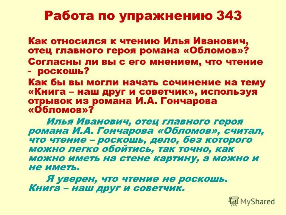 ася тургенев отношение к героям. характеристика барыни из рассказа муму. андрей болконский («война и мир» л. к какой сказке подходит пословица красив тот кто красиво поступает. отношение к царевне из сказки о мертвой.