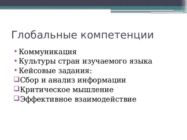 Урок формирования глобальных компетенций. Глобальную компетентность (глобальные компетенции) это. Формирование глобальных компетенций на уроках. Глобальные компетенции задания. Задания на формирование глобальных компетенций.