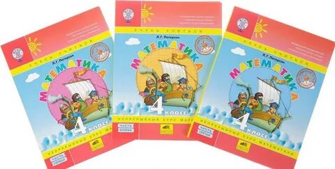 Петерсон математика 4 класс углубленный уровень